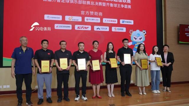 cn, 夺齐鲁足球, 和旅游厅党